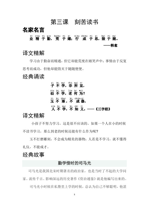 第三课  刻苦读书