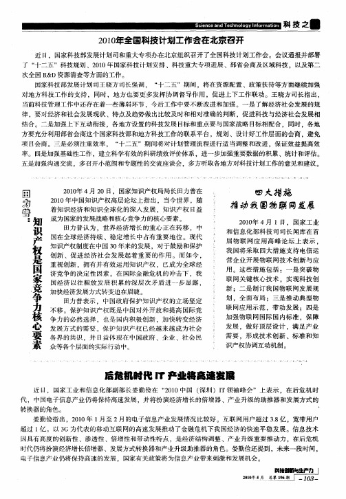 2010年全国科技计划工作会在北京召开