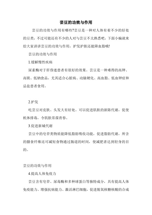芸豆的功效与作用