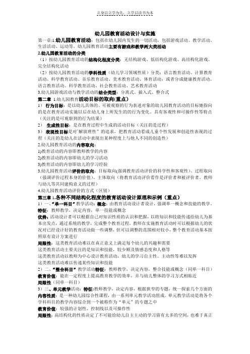 幼儿园教育活动设计与实施