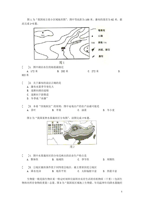 广西桂林市、百色市、崇左市、北海市、防城港市高三地理3月联考试题新人教版