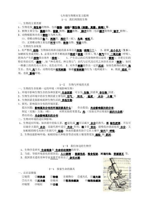 苏教版2017七年级上册生物复习提纲