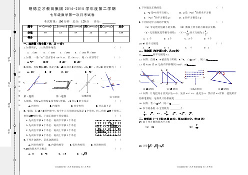 立才明德七年级数学第一次月考联考试题