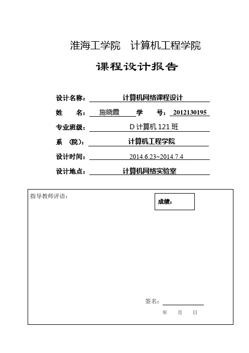 计算机网络课程设计报告模板