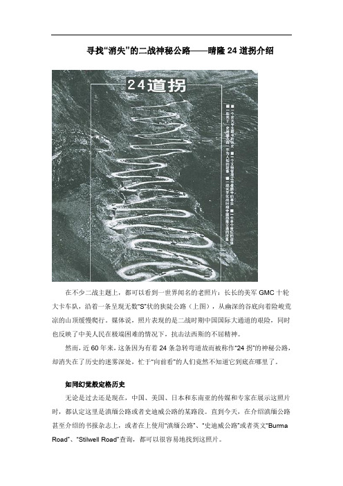 贵州晴隆24道拐介绍
