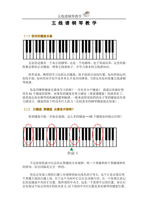 (完整版)五线谱教学