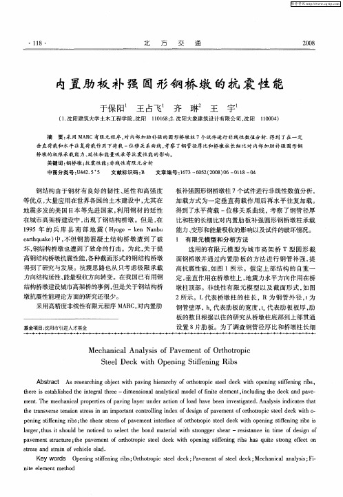 内置肋板补强圆形钢桥墩的抗震性能