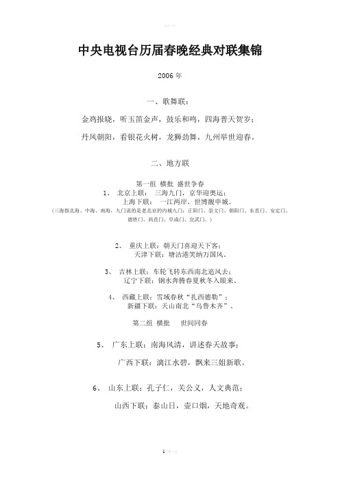 中央电视台历届春晚经典对联集锦