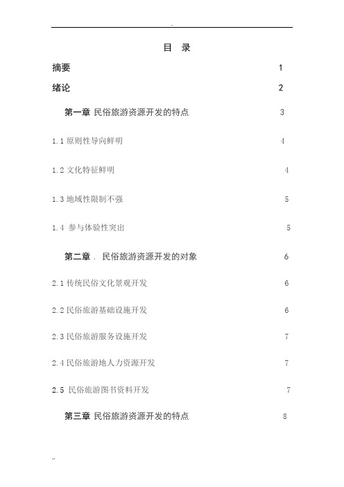 《中国民俗与旅游》