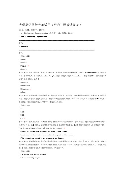 大学英语四级改革适用听力模拟试卷316