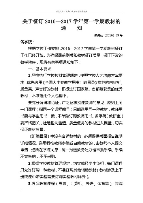 关于征订2016—2017学年第一学期教材的通知