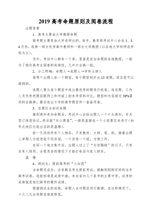2019高考命题原则及阅卷流程