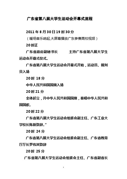 广东省第八届大学生运动会开幕式流程