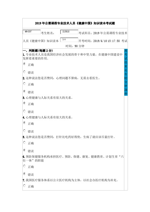 2019年公需课程专业技术人员