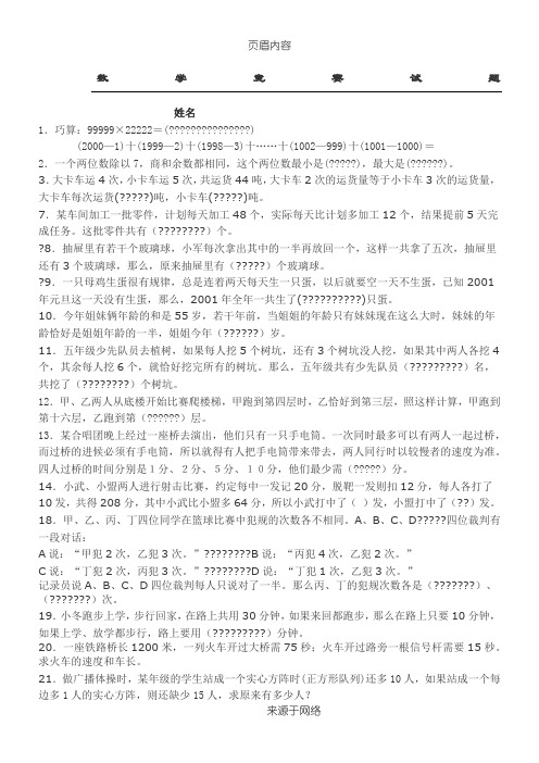 四年级数学竞赛试题 (2)