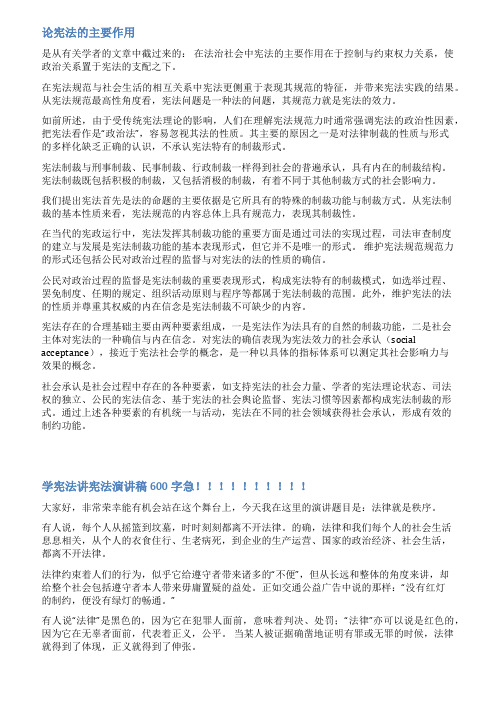 宪法开题报告范文