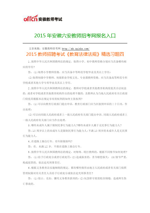 2015年安徽六安教师招考网报名入口