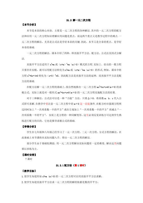 21.2.1配方法(1)教学设计