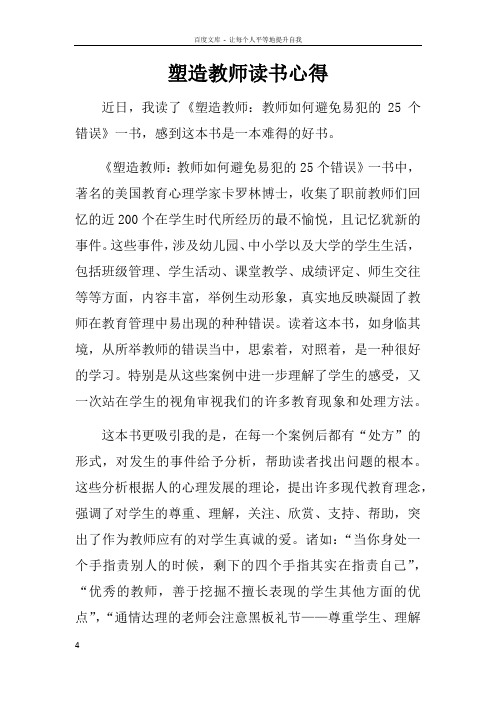 塑造教师读书心得