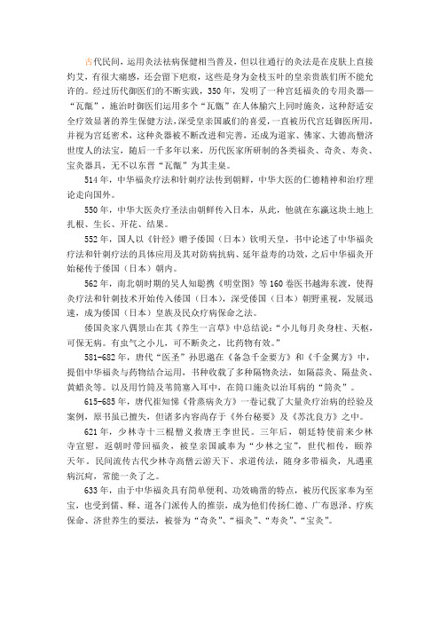 盛世中华传三宝 万众康寿和天道：中华福灸传奇之六