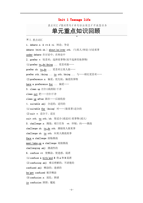 新教材高中英语Unit1Teenagelife单元重点知识回顾教学案新人教版必修第一册