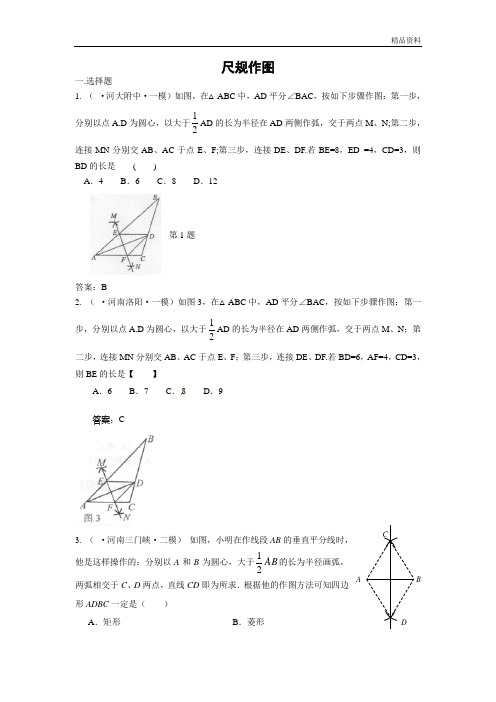 2020年中考数学模拟试题汇编专题35：尺规作图(含答案) (3)