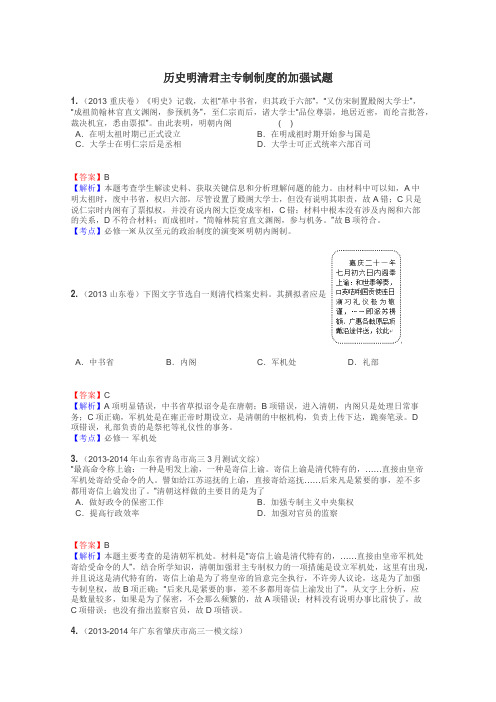 历史明清君主专制制度的加强试题
