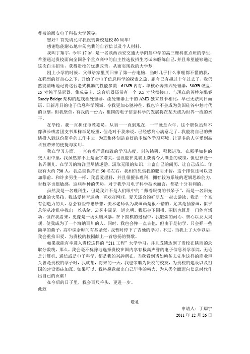 西安电子科技大学自荐信