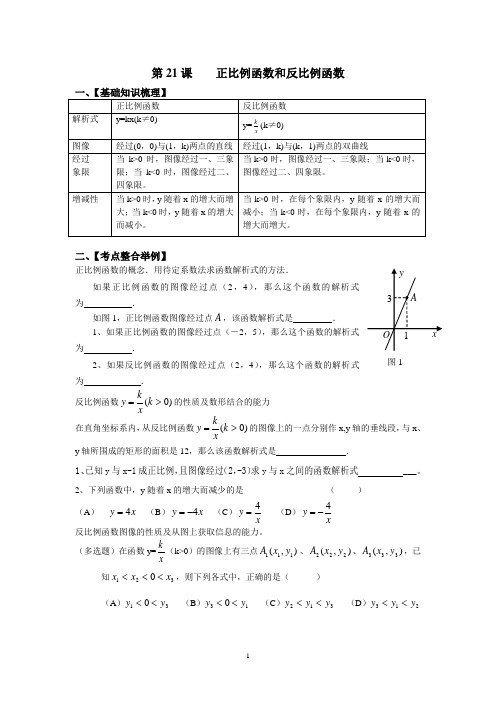 正比例函数和反比例函数分析