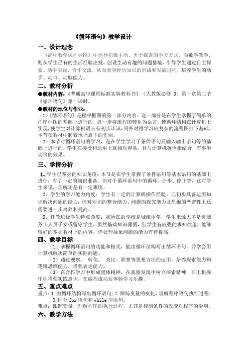 人教A版高中数学必修3《一章 算法初步  1.2 基本算法语句  1.2.3 循环语句》优质课教案_6