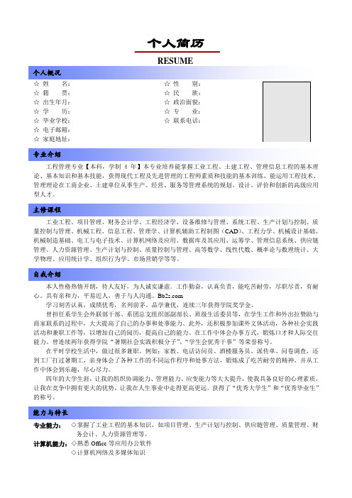 (完整word版)应届毕业生个人简历模板