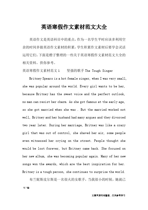 英语寒假作文素材范文大全_寒假作文