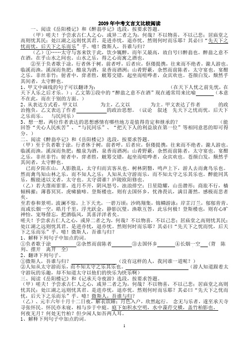 2009中考年整理文言文比较阅读17篇