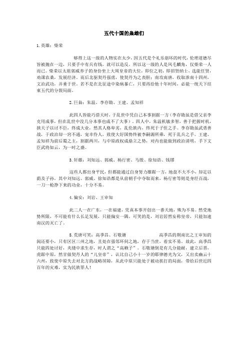 五代十国的枭雄们