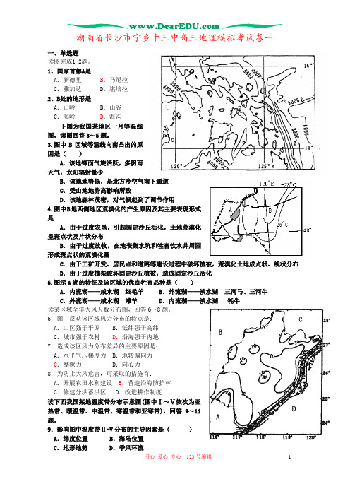 湖南省长沙市宁乡十三中高三地理模拟考试卷一