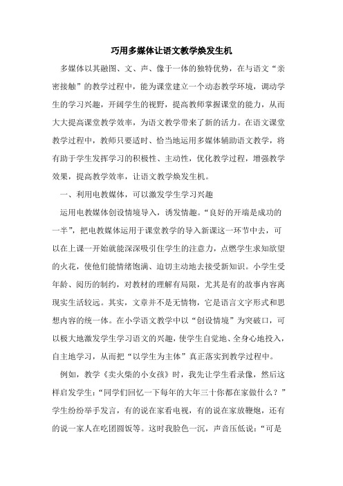 巧用多媒体让语文教学焕发生机