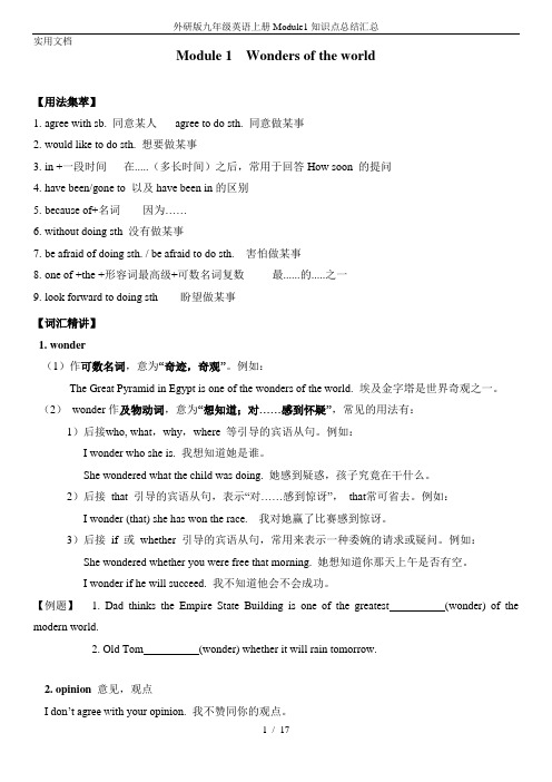 外研版九年级英语上册Module1知识点总结汇总