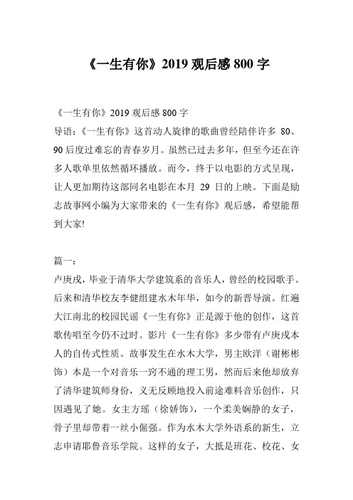 《一生有你》2019观后感800字