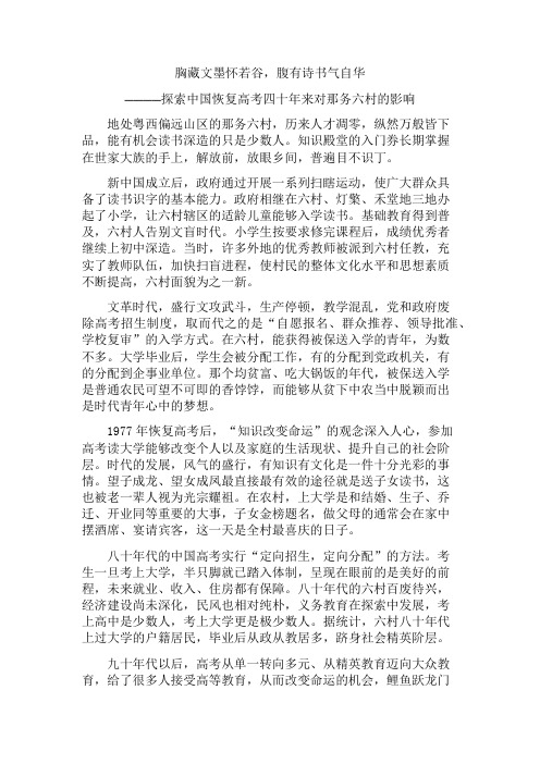 胸藏文墨怀若谷,腹有诗书气自华