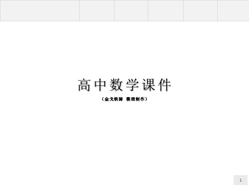 人教B版高中数学选修4-5课件：1.2基本不等式