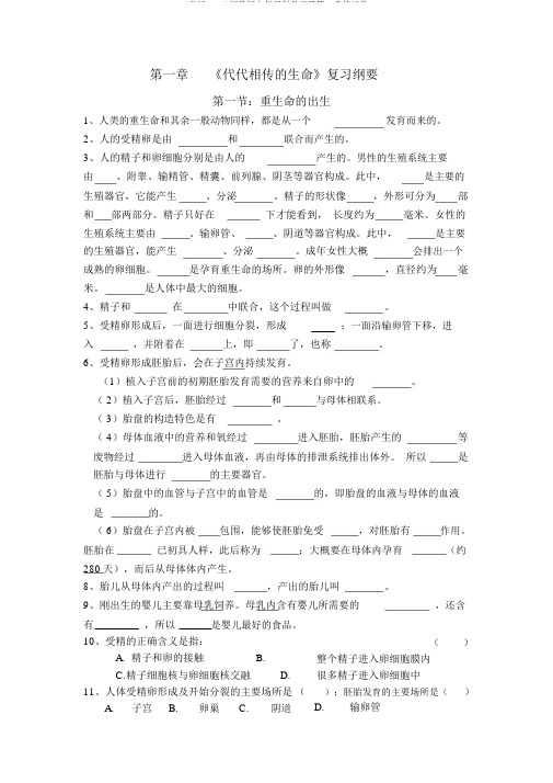 (完整word)浙教版七年级科学下册第一章练习卷
