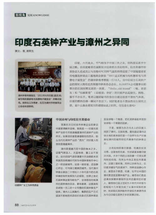 印度石英钟产业与漳州之异同