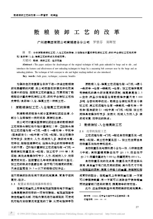 散粮装卸工艺的改革