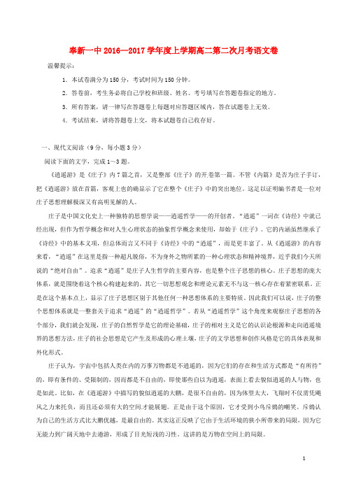 江西省宜市奉新县第一中学高二语文上学期第二次月考试题