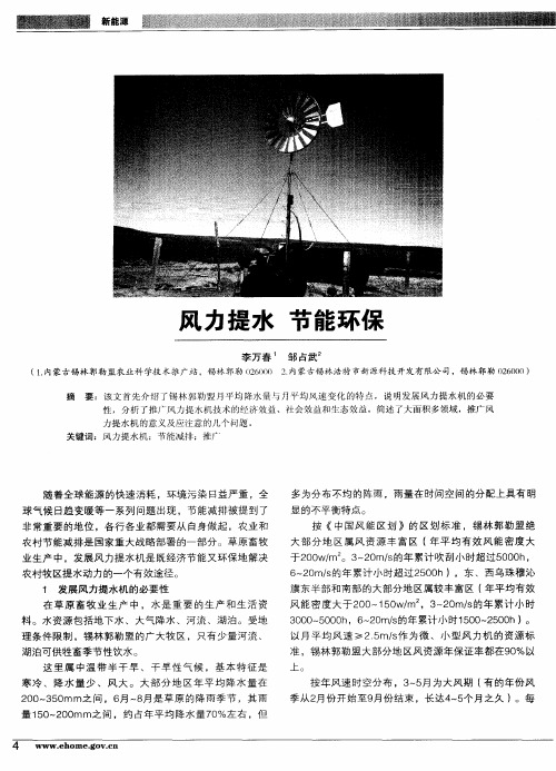 风力提水 节能环保