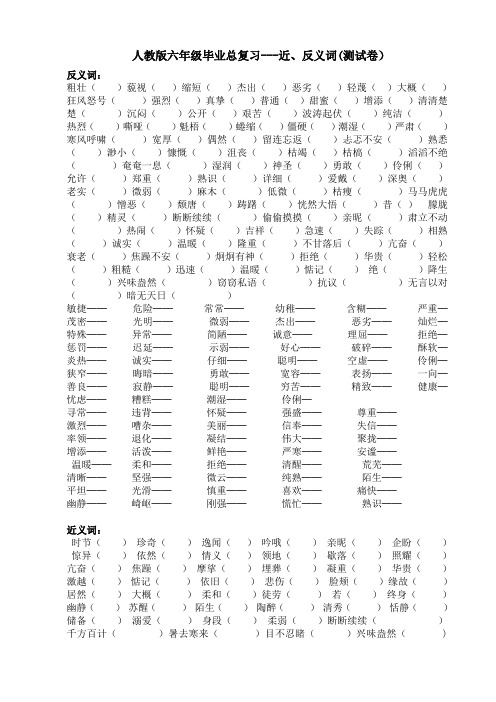 反义词 - 副本 (2)