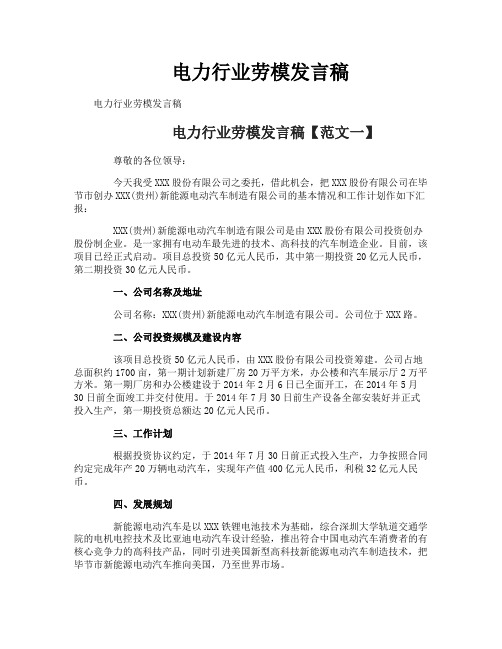 电力行业劳模发言稿