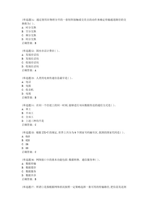 北交20春《现代通信网》在线作业二_2答案