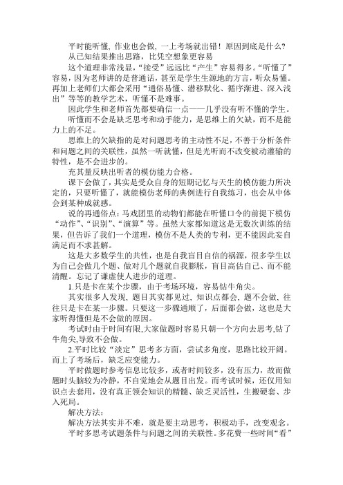 平时能听懂,考试不会做