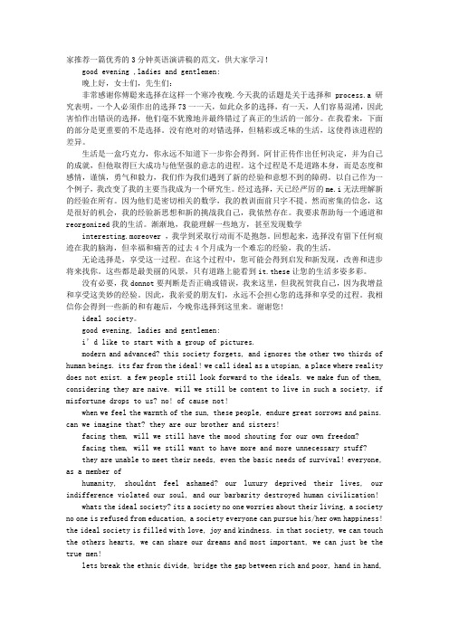 两人三分钟英语演讲稿